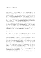빕스 VIPS 기업현황분석과 SWOT분석/ 빕스 마케팅전략 사례분석/ 빕스 향후전략방향 제안과 느낀점-17