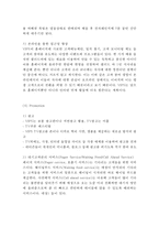 빕스 VIPS 기업현황분석과 SWOT분석/ 빕스 마케팅전략 사례분석/ 빕스 향후전략방향 제안과 느낀점-19