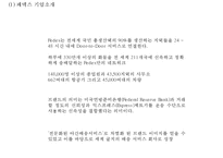 [페덱스 경영,마케팅사례 PPT] FedEx 페덱스 기업현황과 SWOT분석및 페덱스 마케팅전략과 경영전략사례와 향후발전방향연구-4