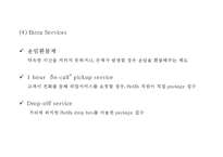 [페덱스 경영,마케팅사례 PPT] FedEx 페덱스 기업현황과 SWOT분석및 페덱스 마케팅전략과 경영전략사례와 향후발전방향연구-9