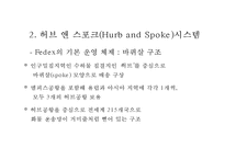 [페덱스 경영,마케팅사례 PPT] FedEx 페덱스 기업현황과 SWOT분석및 페덱스 마케팅전략과 경영전략사례와 향후발전방향연구-12