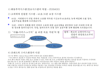 [페덱스 경영,마케팅사례 PPT] FedEx 페덱스 기업현황과 SWOT분석및 페덱스 마케팅전략과 경영전략사례와 향후발전방향연구-18