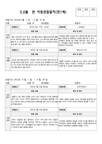[만1세관찰일지]만1세 1학기 관찰일지(5명 분량)-4