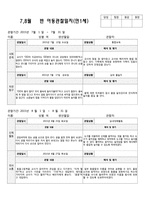 [만1세관찰일지]만1세 1학기 관찰일지(5명 분량)-8