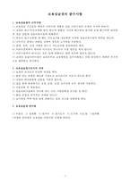 보육실습일지, 만4세 보육실습일지 1-4주-2