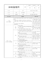 보육실습일지, 만4세 보육실습일지 1-4주-7