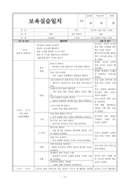 보육실습일지, 만4세 보육실습일지 1-4주-10