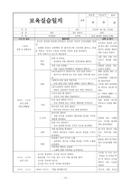 보육실습일지, 만4세 보육실습일지 1-4주-16