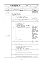 보육실습일지, 만4세 보육실습일지 1-4주-19
