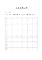 혼합반 유치원 실습일지(만4세, 만5세) / 주제: 환경과 생활, 세계 여러나라(1수준, 2수준)-2