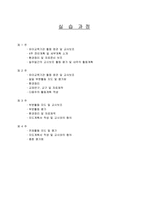 혼합반 유치원 실습일지(만4세, 만5세) / 주제: 환경과 생활, 세계 여러나라(1수준, 2수준)-7