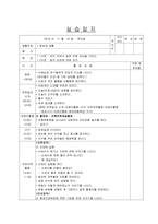 혼합반 유치원 실습일지(만4세, 만5세) / 주제: 환경과 생활, 세계 여러나라(1수준, 2수준)-20