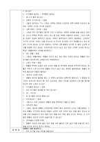 만5세 유치원 실습일지 1-4주(11.7~12.2)/ 실습생 소감, 지도교사조언/ 주제: 지구와 우주, 겨울-2