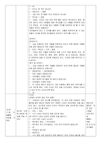 만5세 유치원 실습일지 1-4주(11.7~12.2)/ 실습생 소감, 지도교사조언/ 주제: 지구와 우주, 겨울-10