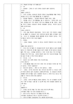 만5세 유치원 실습일지 1-4주(11.7~12.2)/ 실습생 소감, 지도교사조언/ 주제: 지구와 우주, 겨울-11