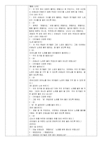 만5세 유치원 실습일지 1-4주(11.7~12.2)/ 실습생 소감, 지도교사조언/ 주제: 지구와 우주, 겨울-14
