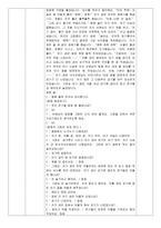 만5세 유치원 실습일지 1-4주(11.7~12.2)/ 실습생 소감, 지도교사조언/ 주제: 지구와 우주, 겨울-16