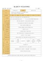 연간 월간 주간 전체수업계획안-6