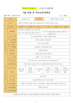연간 월간 주간 전체수업계획안-7