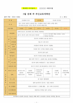 연간 월간 주간 전체수업계획안-8