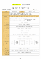 연간 월간 주간 전체수업계획안-9