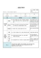 (만2세 관찰일지)만2세 10월 관찰일지 14명 분량-2