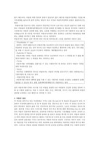 [아동복지] 아동복지의 개념과 아동의 권리에 대해 서술 하시오-3
