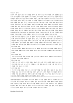 [아동복지] 아동복지의 개념과 아동의 권리에 대해 서술 하시오-4