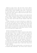 [[킬링필드 감상 및 분석]]킬링필드 영화감상문,킬링필드 감상문,킬링필드를 보고,킬링필드 줄거리,분석,킬링필드 독후감,느낀점,해석비판,철학-2