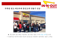 인 앤 아웃 버거 & 미국서부의 햄버거 강자[In-N-Out Burger& American West hamburger leader] -20