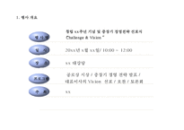 XX그룹 창립 기념식 & 비젼 선포 행사 계획서-3