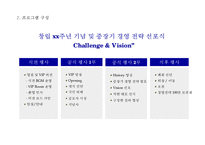 XX그룹 창립 기념식 & 비젼 선포 행사 계획서-4