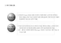XX그룹 창립 기념식 & 비젼 선포 행사 계획서-5