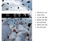 XX그룹 창립 기념식 & 비젼 선포 행사 계획서-16