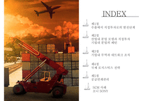 다국적 기업의국제 물류[Multinational companies in International Logistics]-2