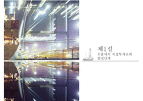 다국적 기업의국제 물류[Multinational companies in International Logistics]-3