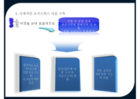 다국적 기업의국제 물류[Multinational companies in International Logistics]-17