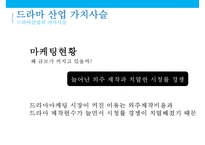 드라마 가치사슬수익구조 & 드라마 산업현황-13