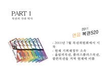 한국 복권산업 [Korea Lottery Industry]-4