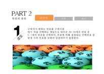 한국 복권산업 [Korea Lottery Industry]-7