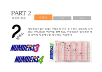 한국 복권산업 [Korea Lottery Industry]-8