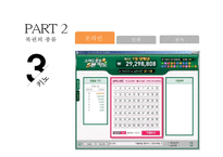 한국 복권산업 [Korea Lottery Industry]-9