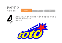 한국 복권산업 [Korea Lottery Industry]-10