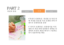 한국 복권산업 [Korea Lottery Industry]-11
