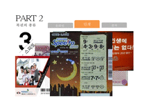 한국 복권산업 [Korea Lottery Industry]-12