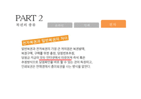한국 복권산업 [Korea Lottery Industry]-14