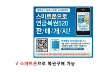 한국 복권산업 [Korea Lottery Industry]-18