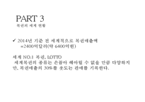 한국 복권산업 [Korea Lottery Industry]-19