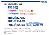 KBS의 경영 전략 분석-12