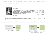 한국정치역사 - 지역균열과 이념균열-9